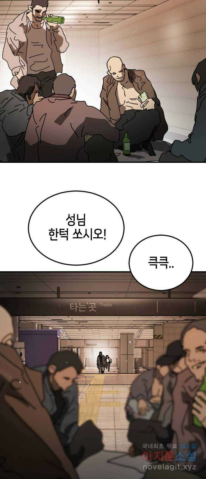 어느날 갑자기 서울은 외전2 〈황동철〉 46