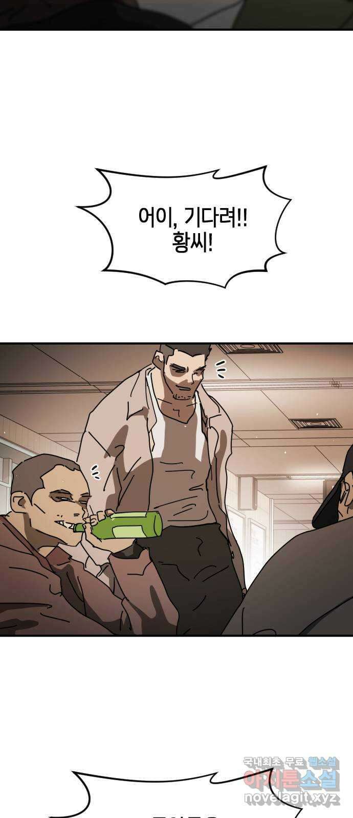 어느날 갑자기 서울은 외전2 〈황동철〉 47