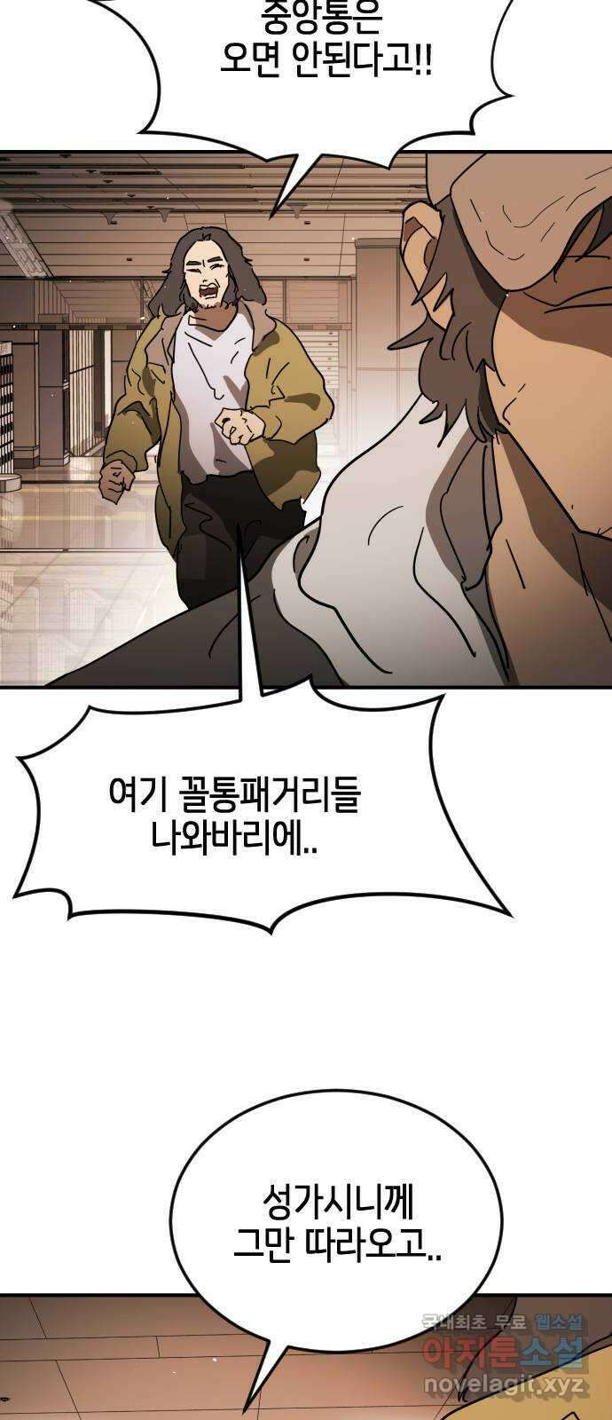 어느날 갑자기 서울은 외전2 〈황동철〉 48