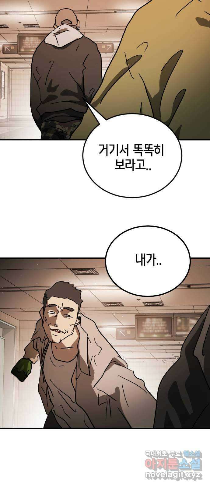 어느날 갑자기 서울은 외전2 〈황동철〉 49