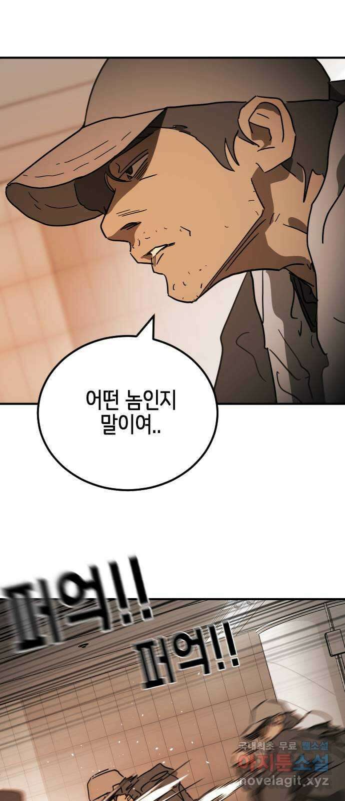어느날 갑자기 서울은 외전2 〈황동철〉 50