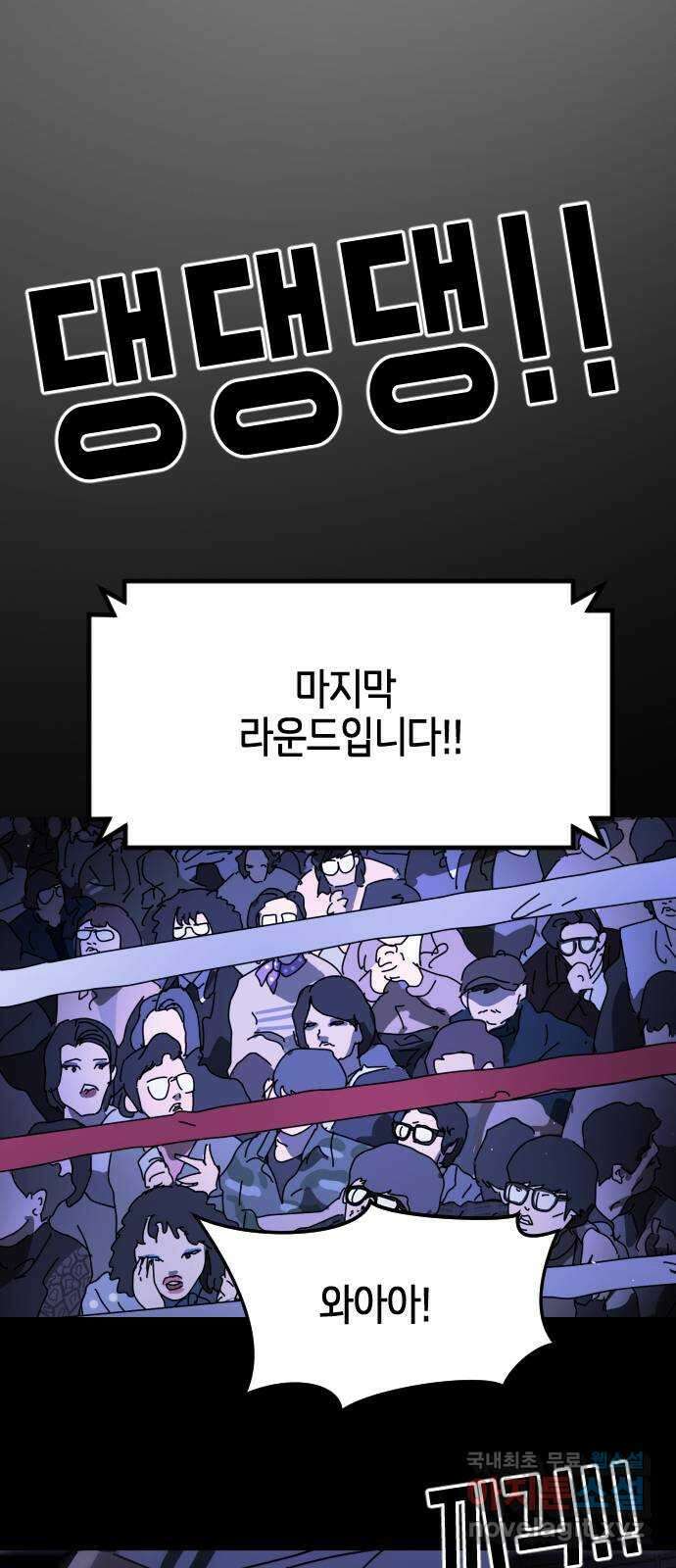 어느날 갑자기 서울은 외전2 〈황동철〉 56