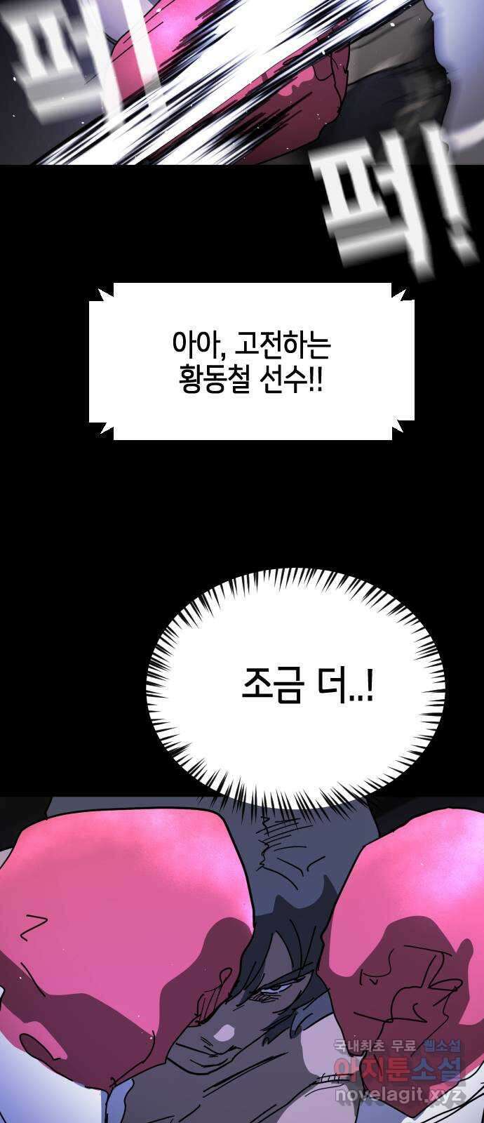 어느날 갑자기 서울은 외전2 〈황동철〉 58