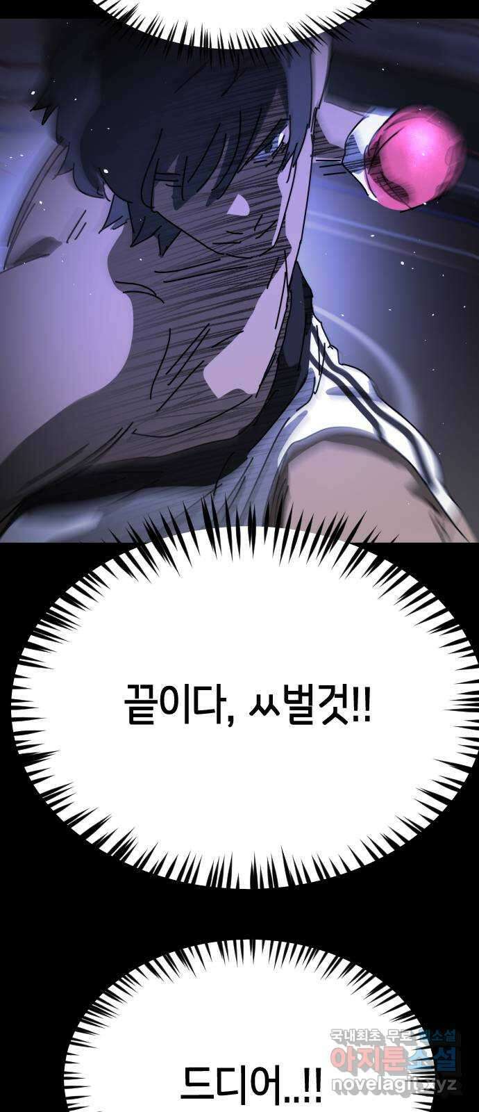 어느날 갑자기 서울은 외전2 〈황동철〉 64