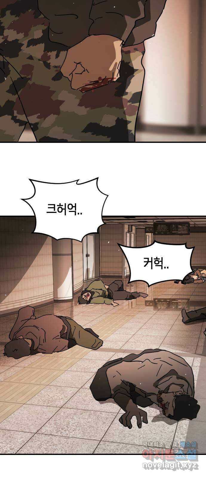 어느날 갑자기 서울은 외전2 〈황동철〉 67