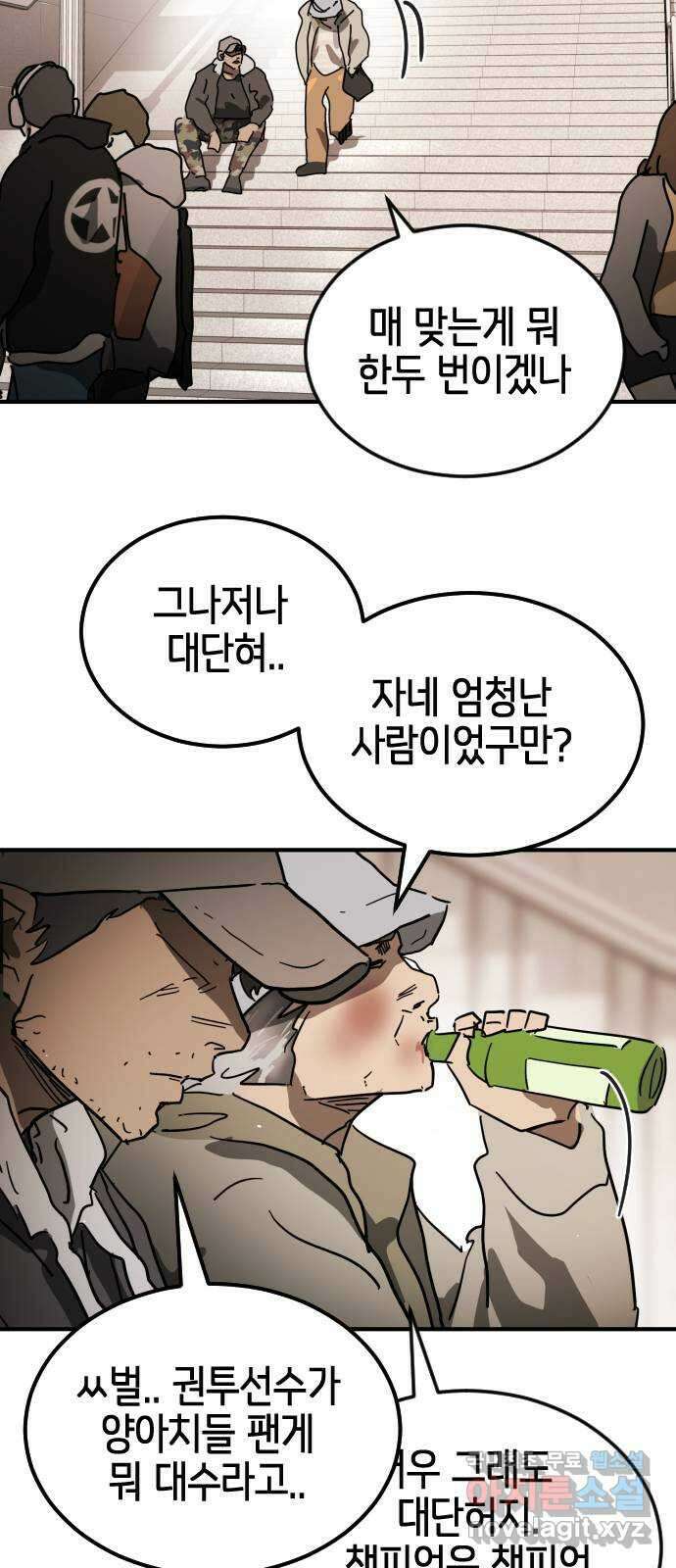 어느날 갑자기 서울은 외전2 〈황동철〉 72