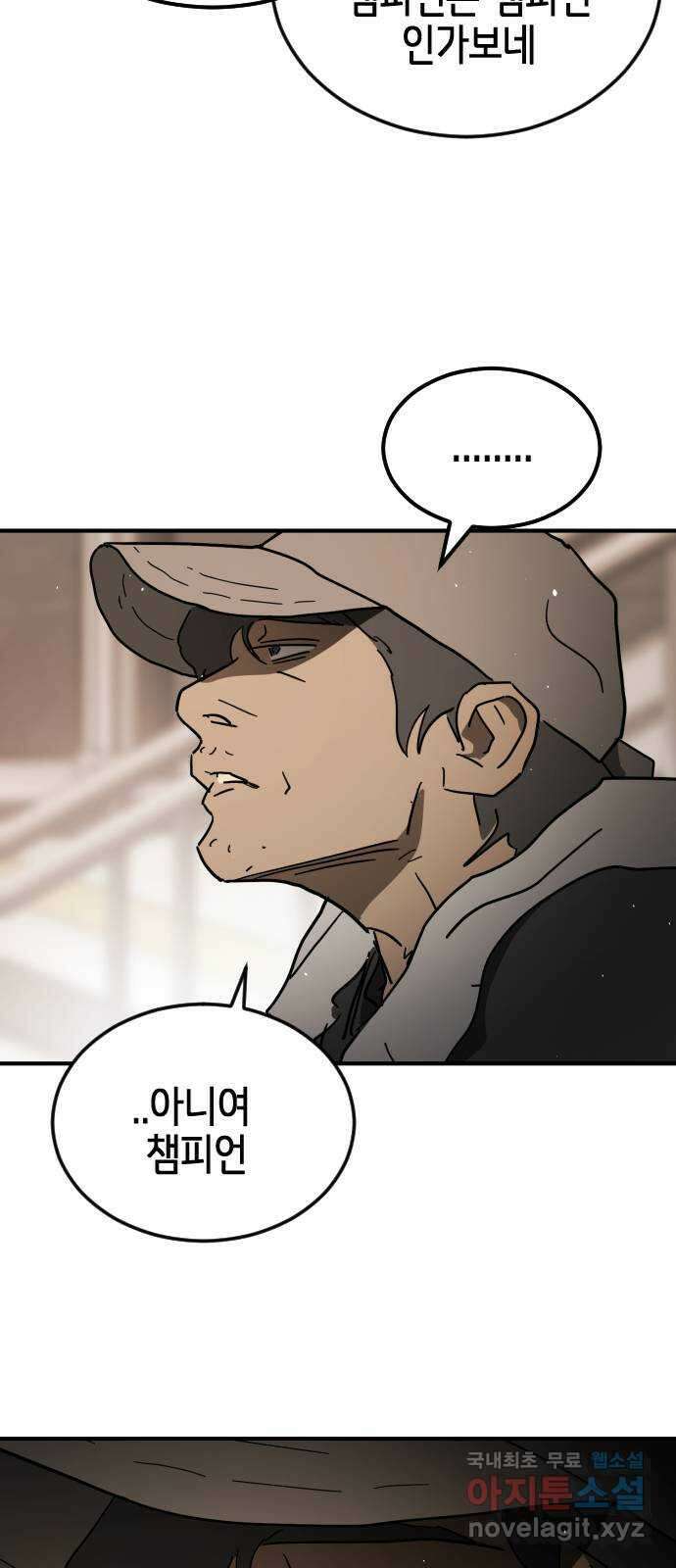 어느날 갑자기 서울은 외전2 〈황동철〉 73