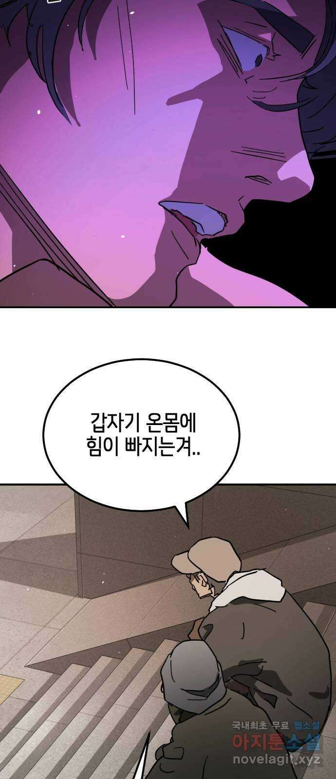 어느날 갑자기 서울은 외전2 〈황동철〉 76