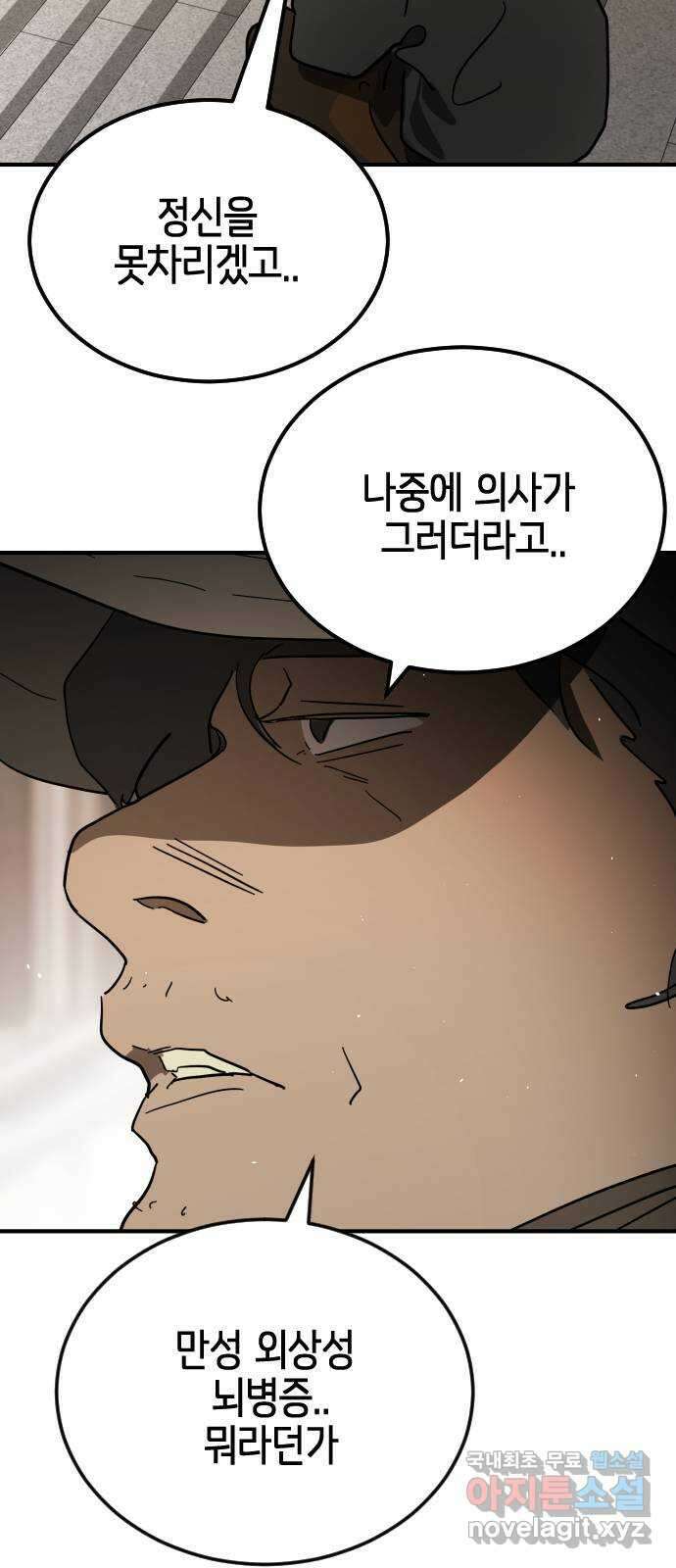 어느날 갑자기 서울은 외전2 〈황동철〉 77