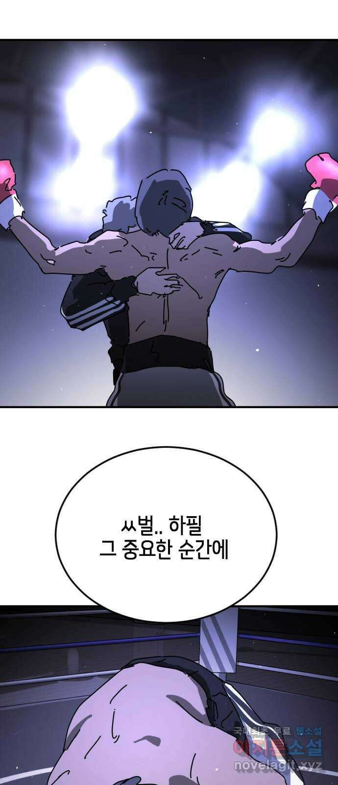 어느날 갑자기 서울은 외전2 〈황동철〉 78