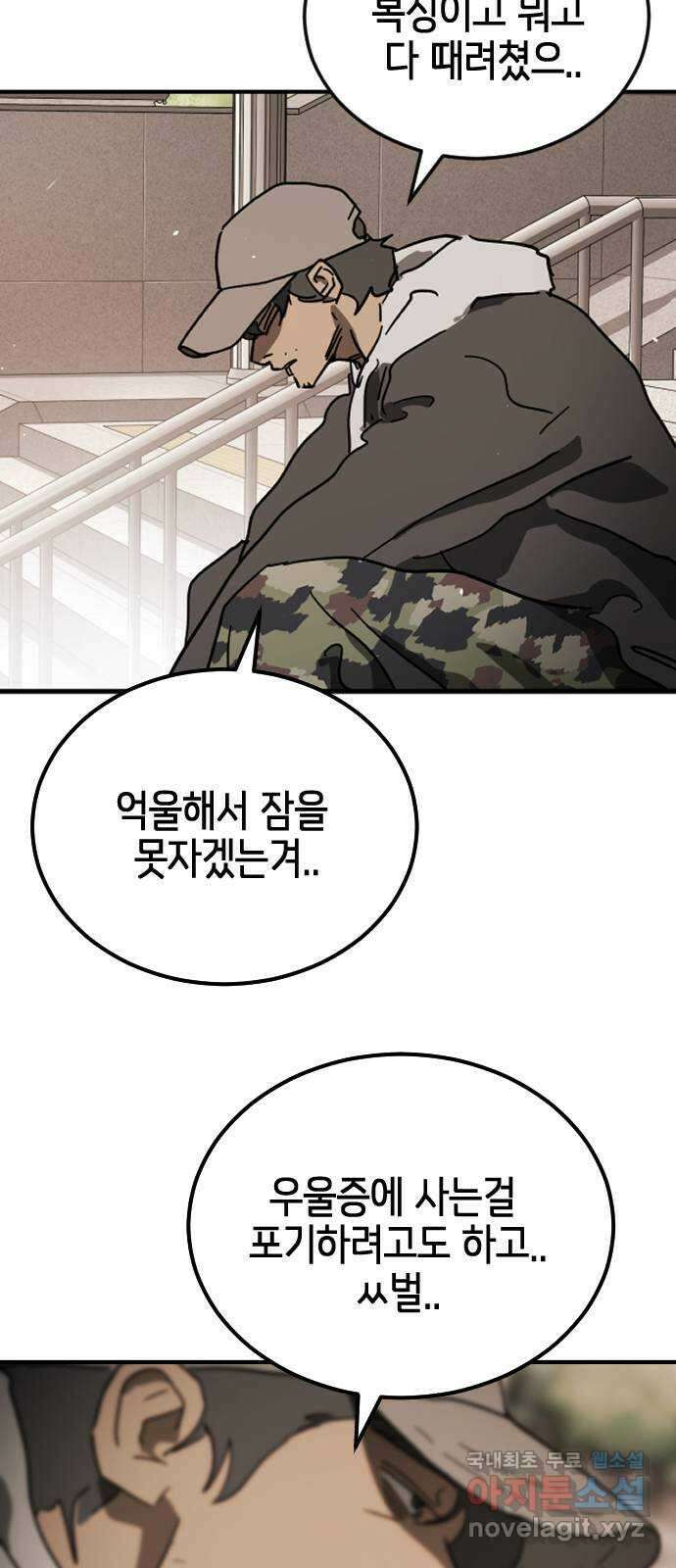 어느날 갑자기 서울은 외전2 〈황동철〉 80
