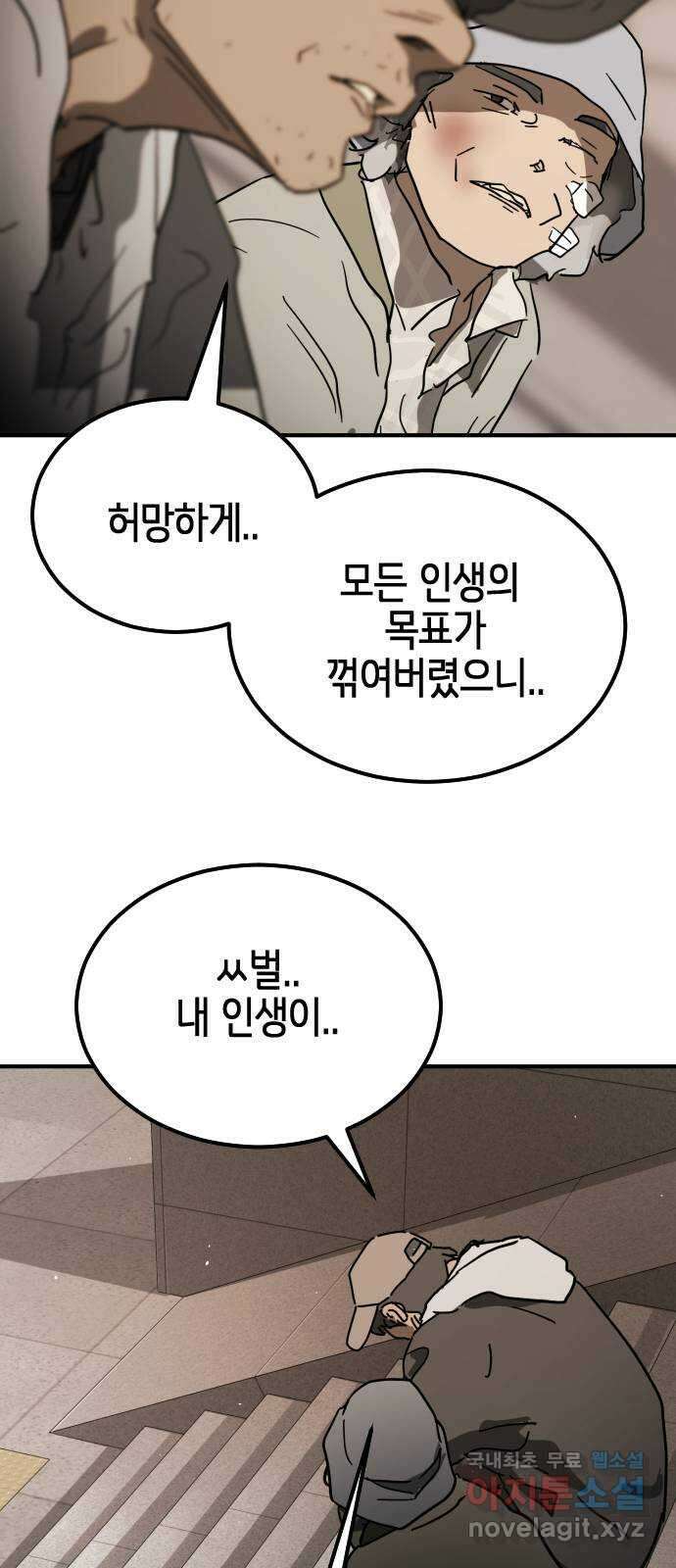 어느날 갑자기 서울은 외전2 〈황동철〉 81