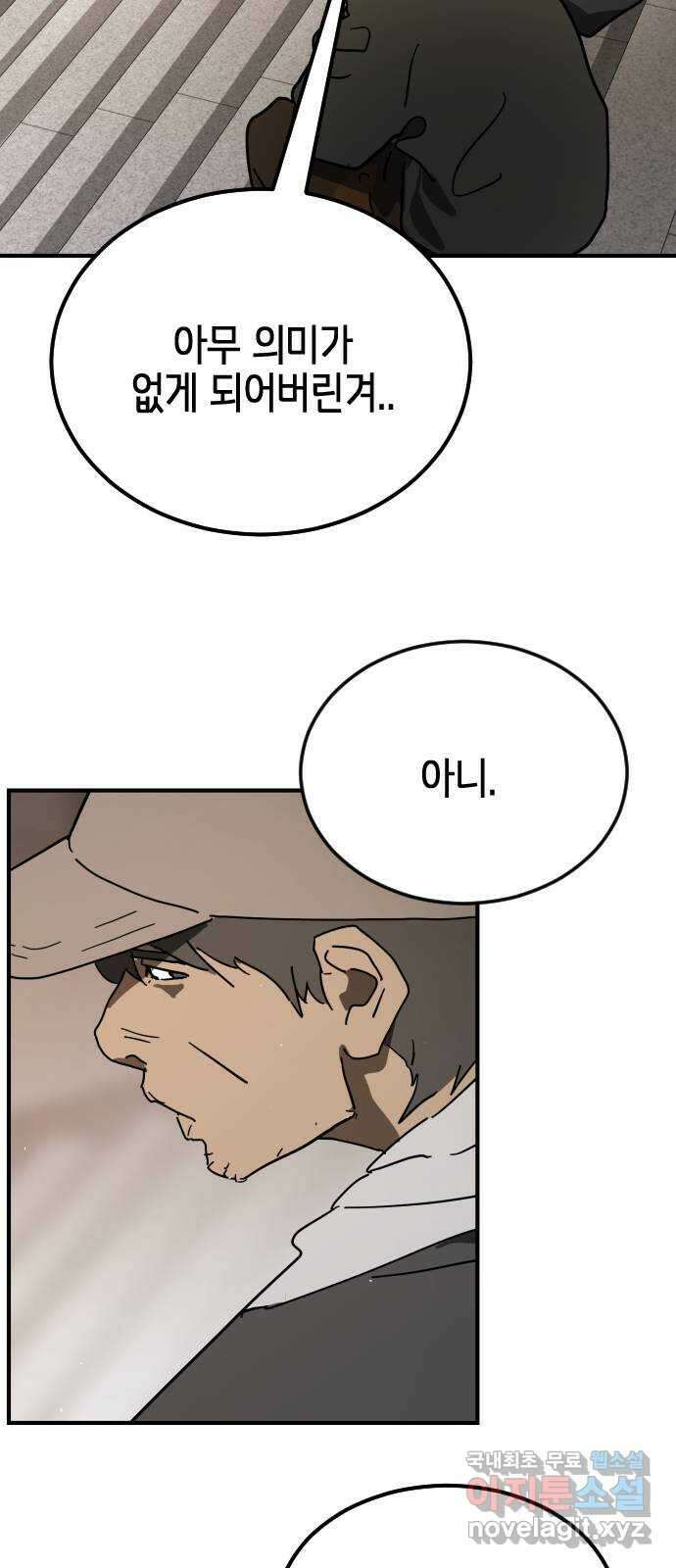 어느날 갑자기 서울은 외전2 〈황동철〉 82