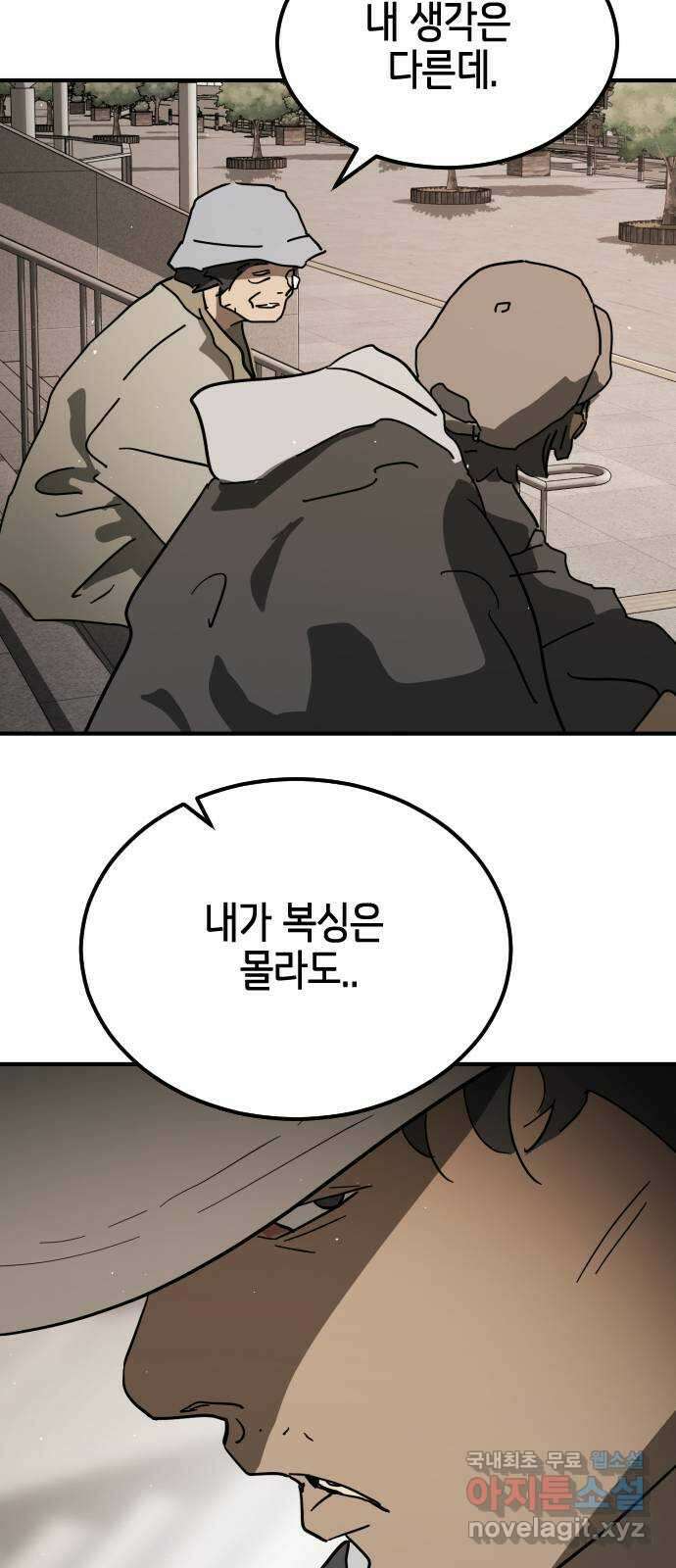 어느날 갑자기 서울은 외전2 〈황동철〉 83