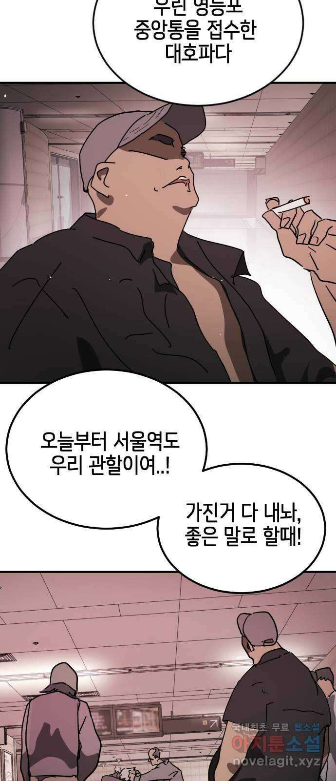 어느날 갑자기 서울은 외전2 〈황동철〉 86