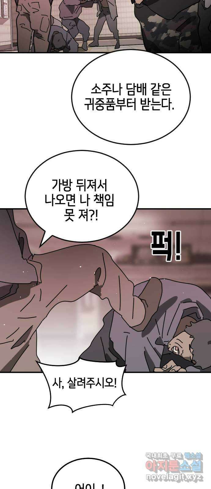 어느날 갑자기 서울은 외전2 〈황동철〉 87