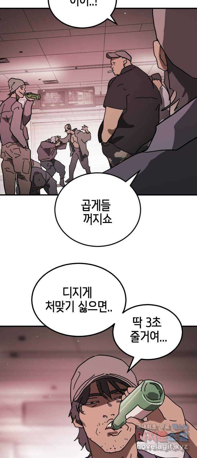 어느날 갑자기 서울은 외전2 〈황동철〉 88