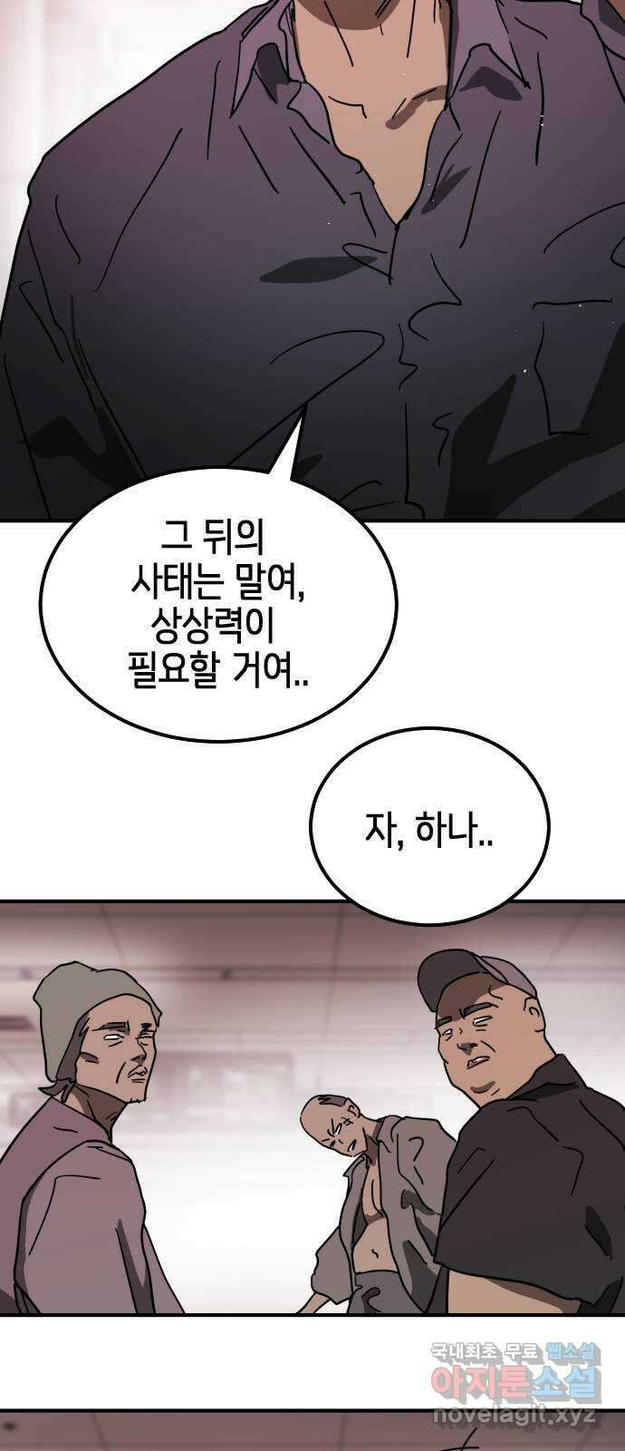 어느날 갑자기 서울은 외전2 〈황동철〉 89