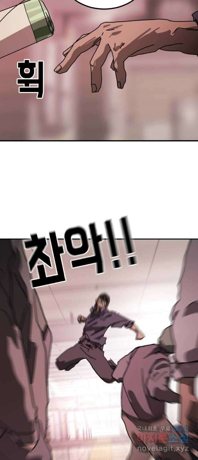 어느날 갑자기 서울은 외전2 〈황동철〉 91