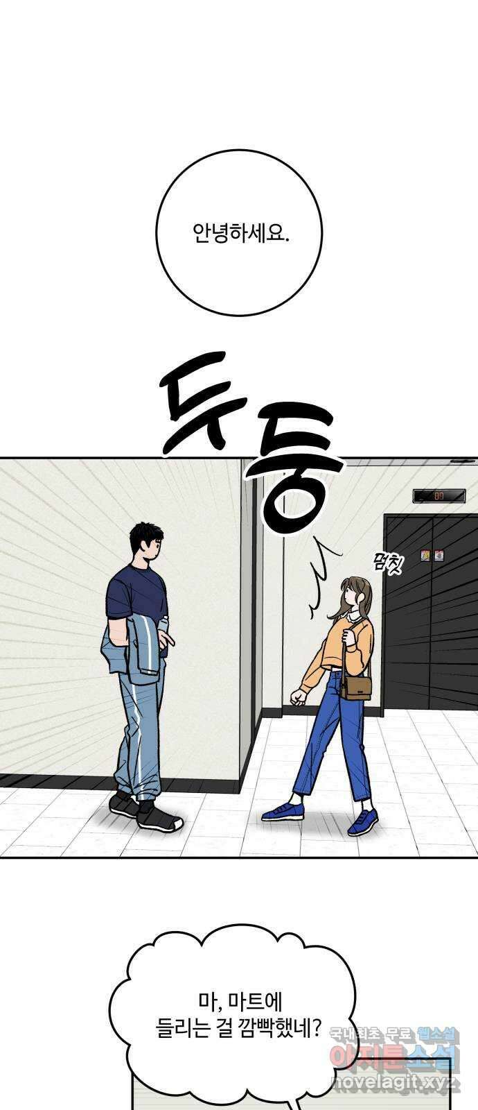 이웃집 연하 3화 2