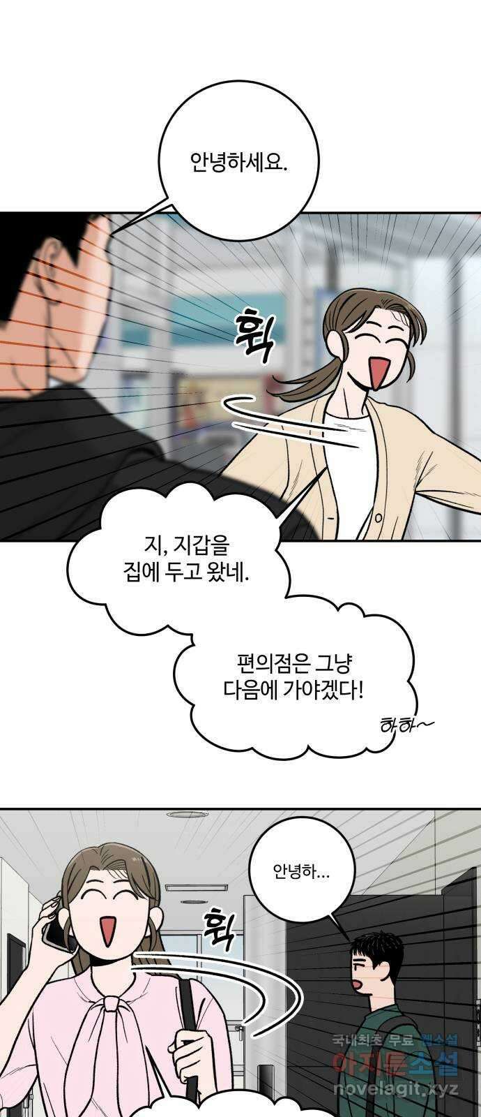 이웃집 연하 3화 4