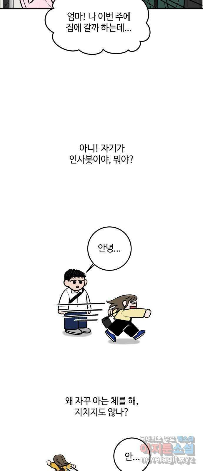 이웃집 연하 3화 5