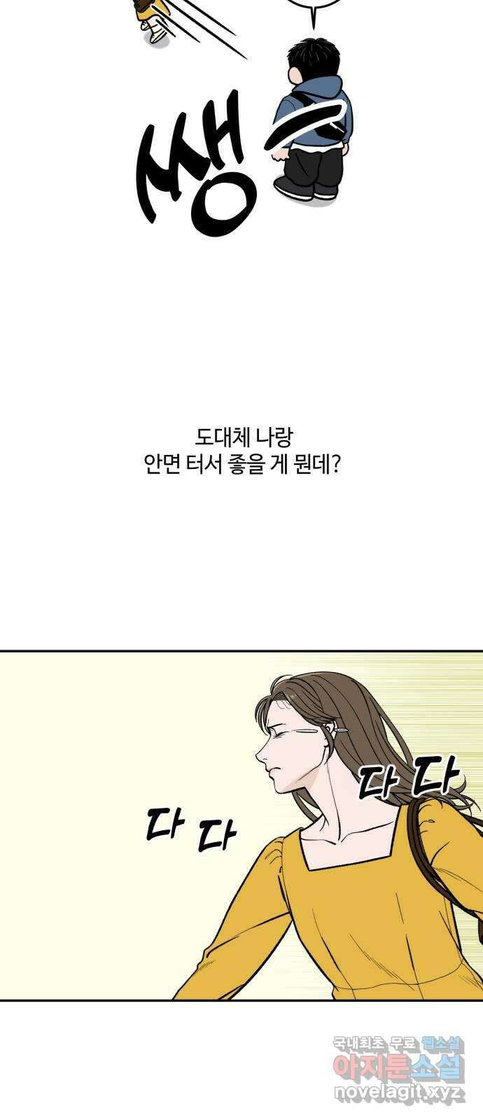 이웃집 연하 3화 6