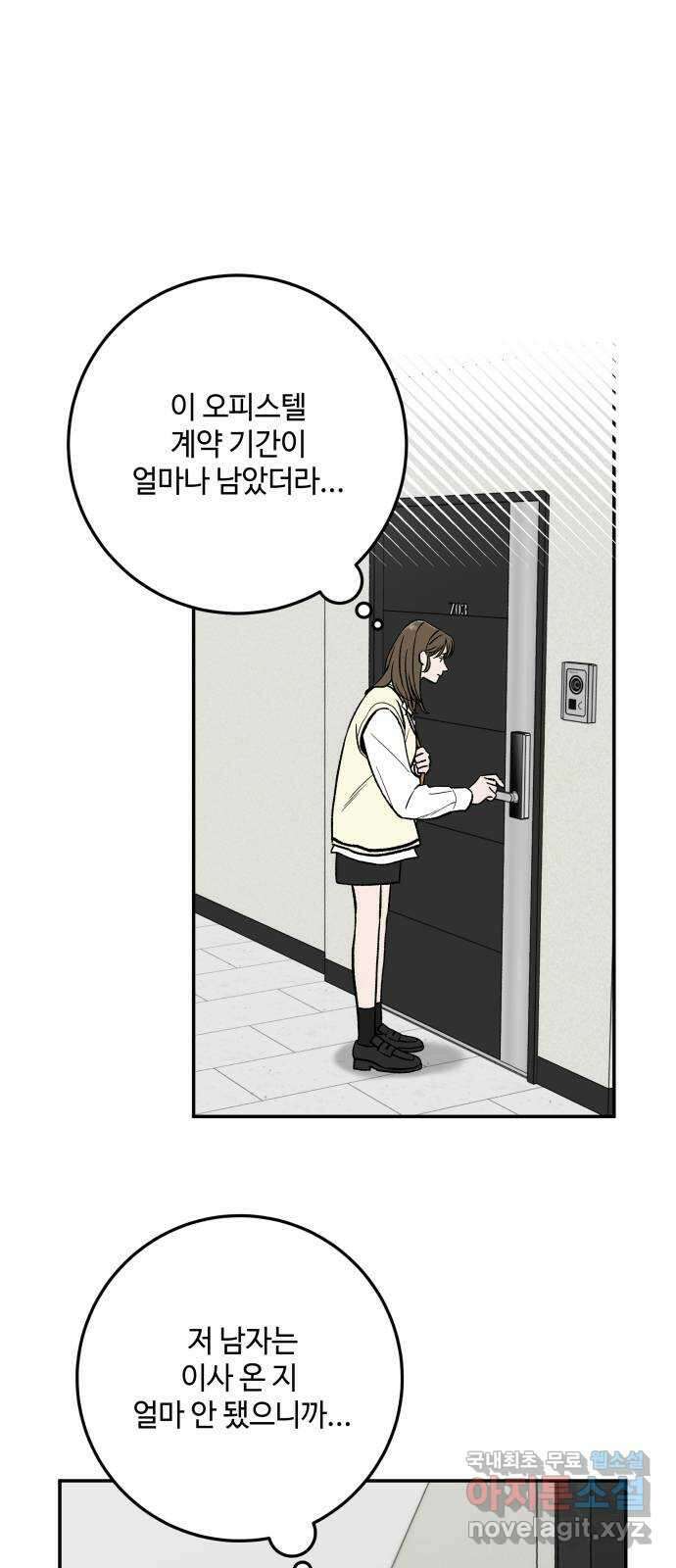 이웃집 연하 3화 8