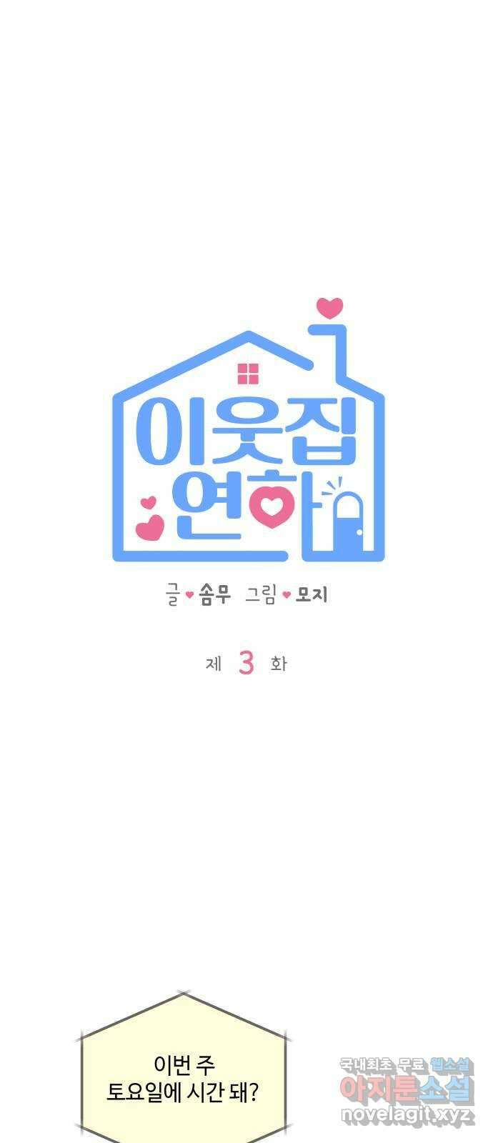 이웃집 연하 3화 12