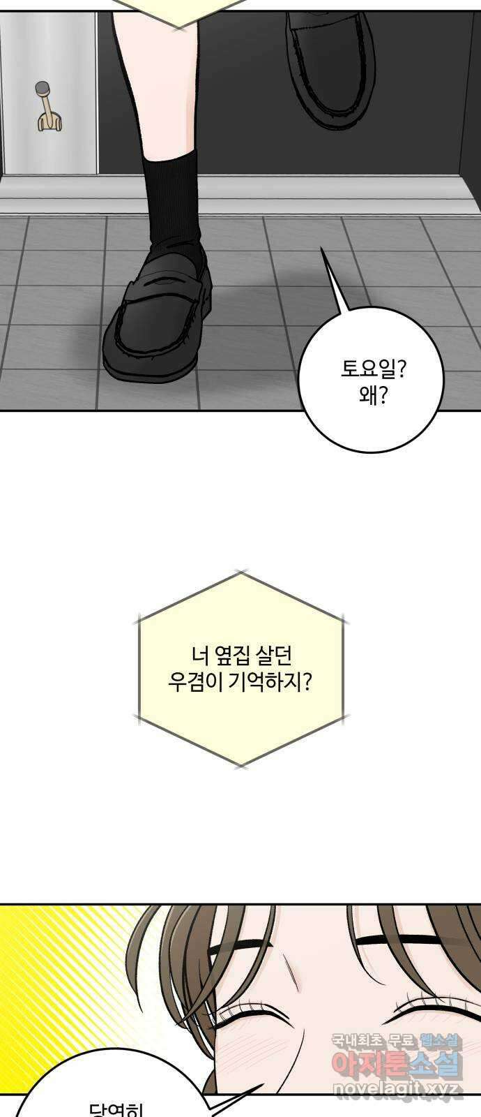 이웃집 연하 3화 13