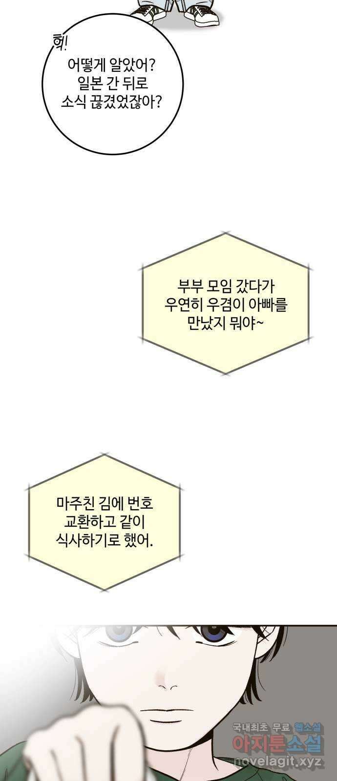 이웃집 연하 3화 15