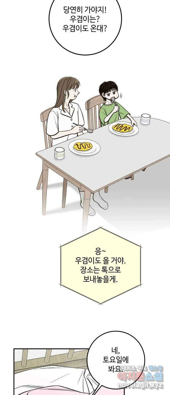 이웃집 연하 3화 17