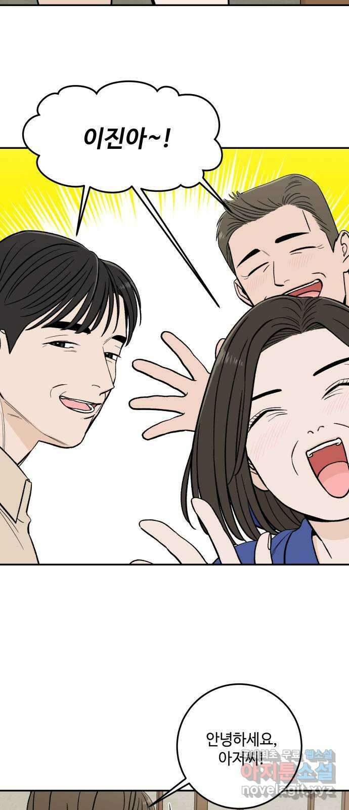 이웃집 연하 3화 22