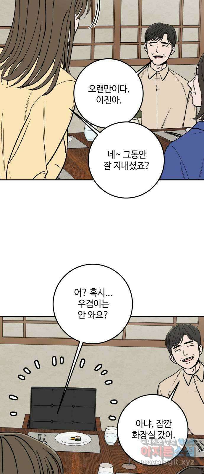 이웃집 연하 3화 23