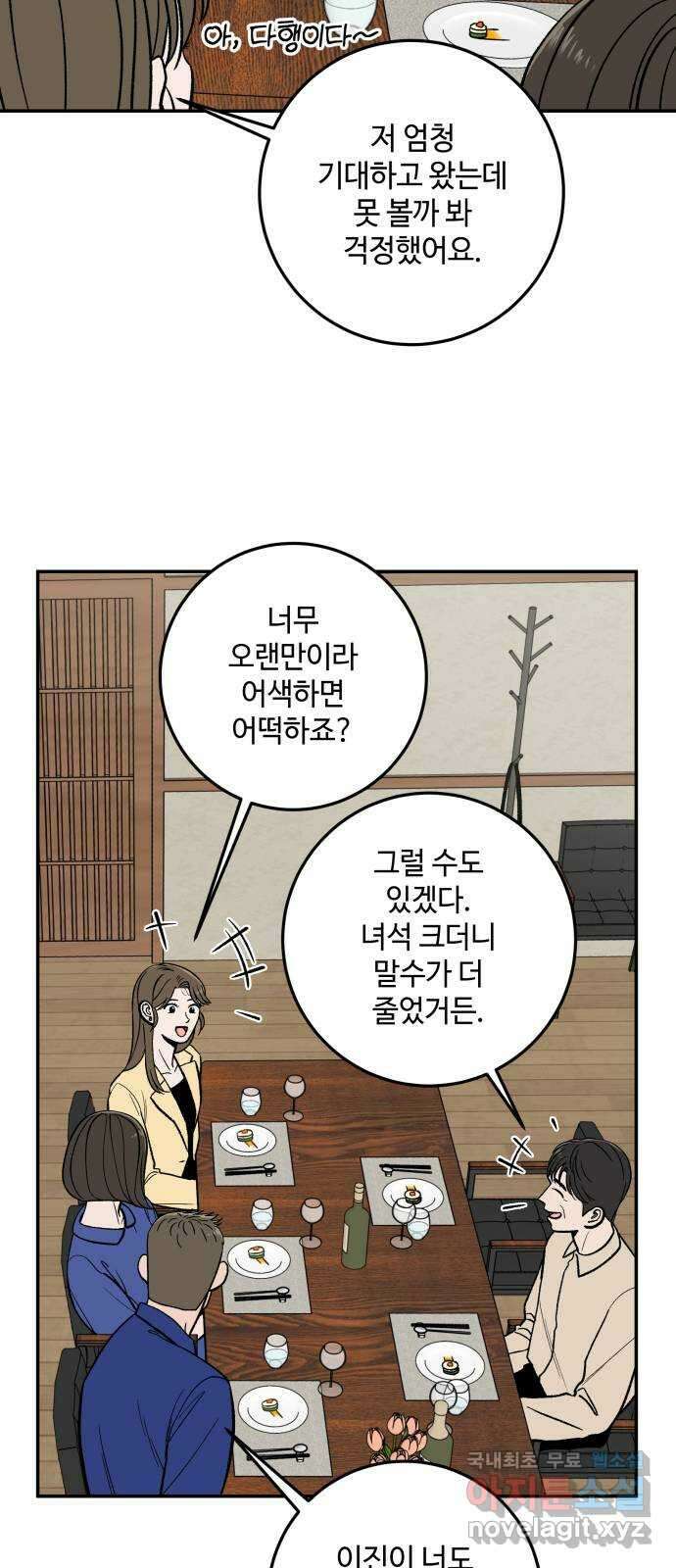이웃집 연하 3화 24