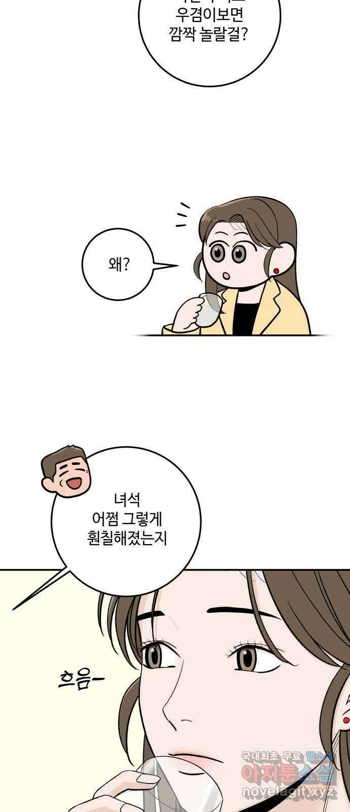 이웃집 연하 3화 25
