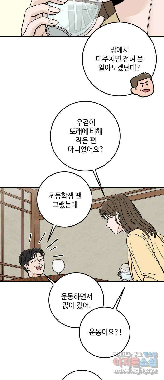 이웃집 연하 3화 26