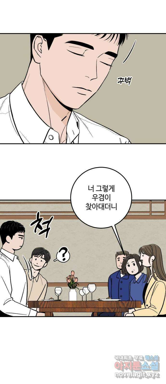 이웃집 연하 3화 32