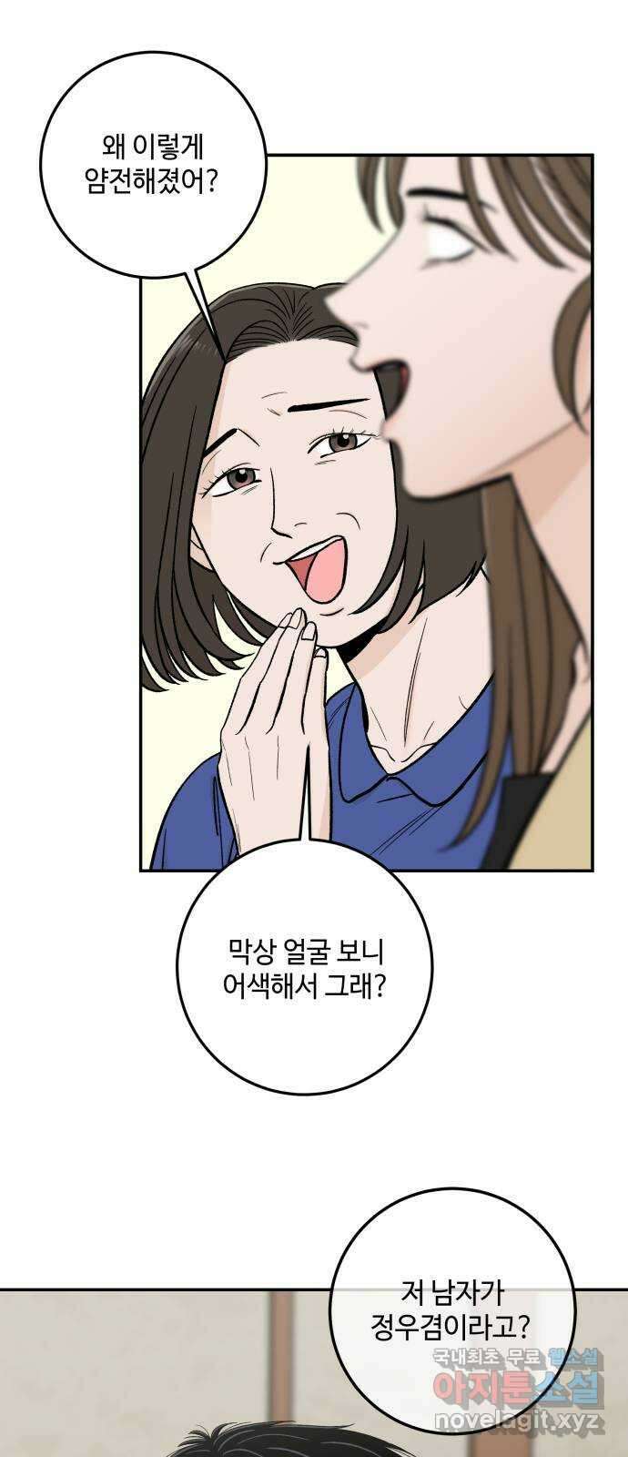 이웃집 연하 3화 33