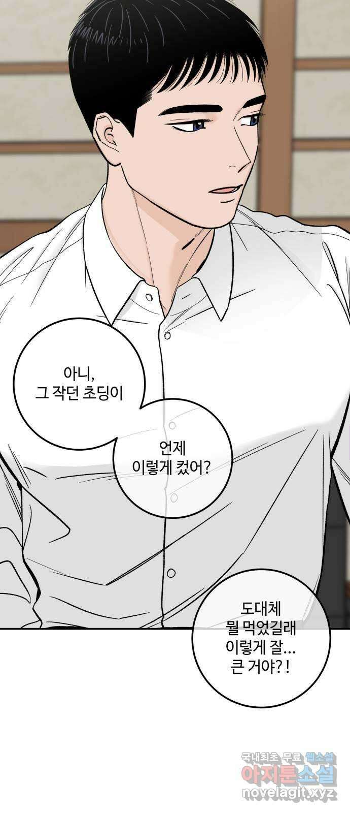 이웃집 연하 3화 34