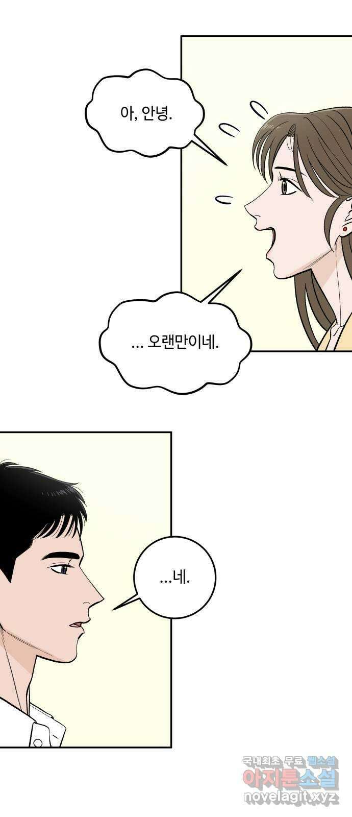이웃집 연하 3화 35