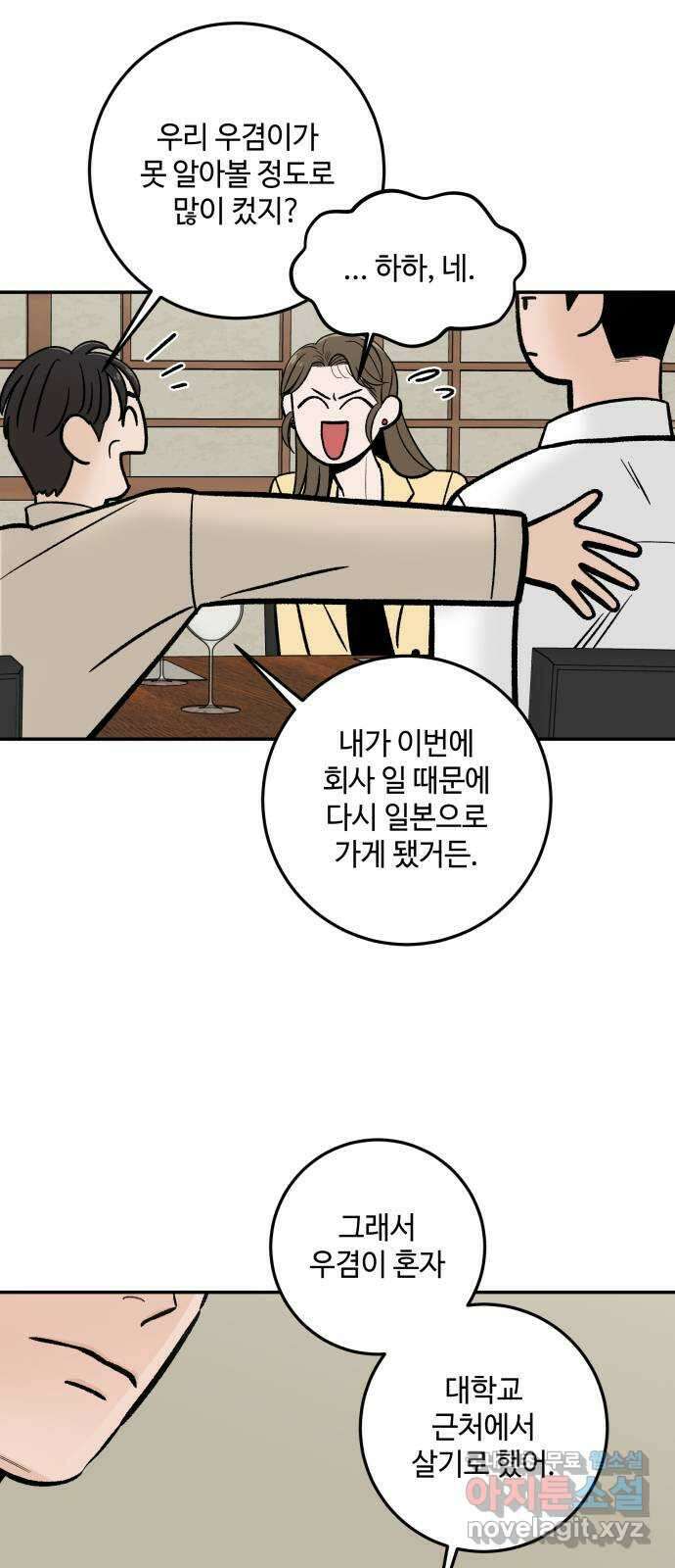이웃집 연하 3화 36