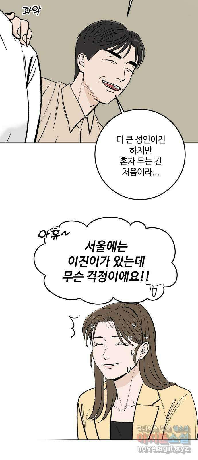 이웃집 연하 3화 37