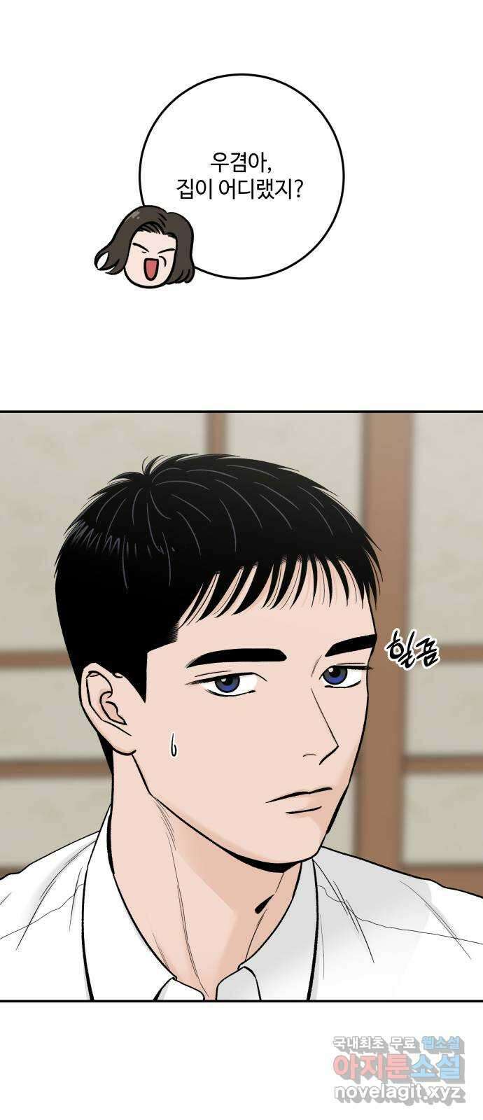 이웃집 연하 3화 38