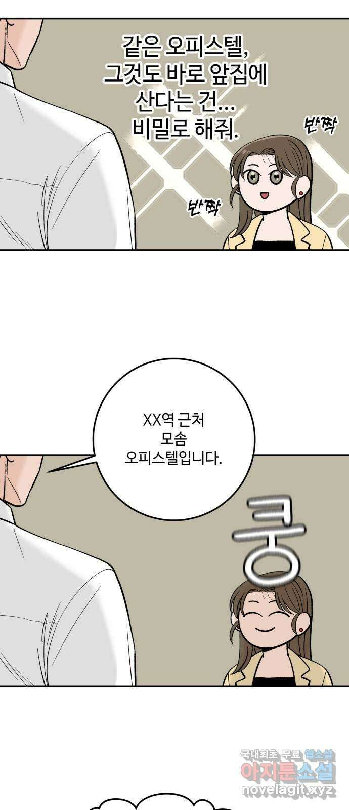 이웃집 연하 3화 39