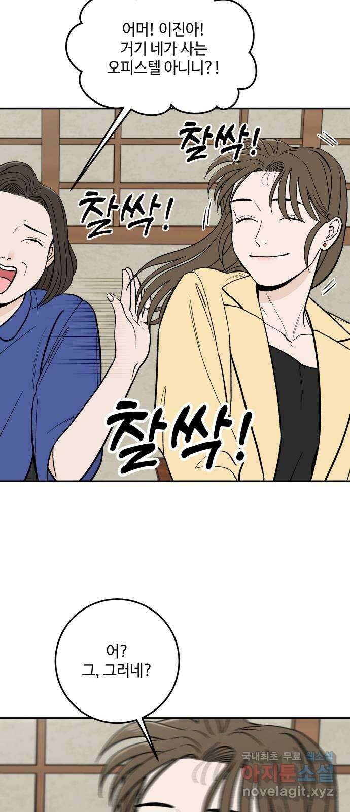 이웃집 연하 3화 40