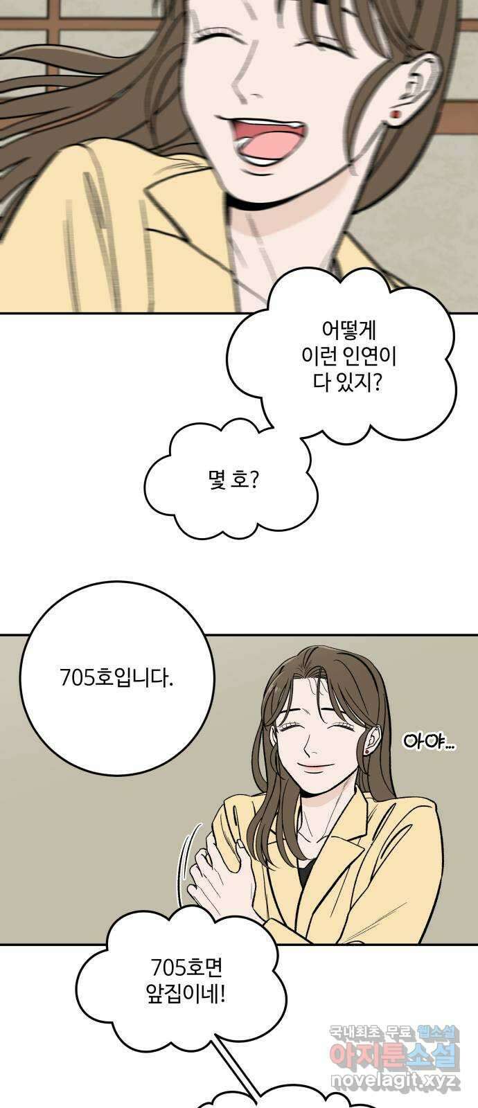 이웃집 연하 3화 41