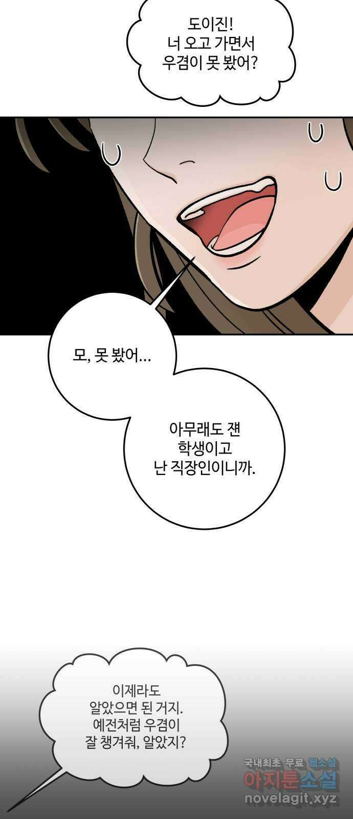 이웃집 연하 3화 42