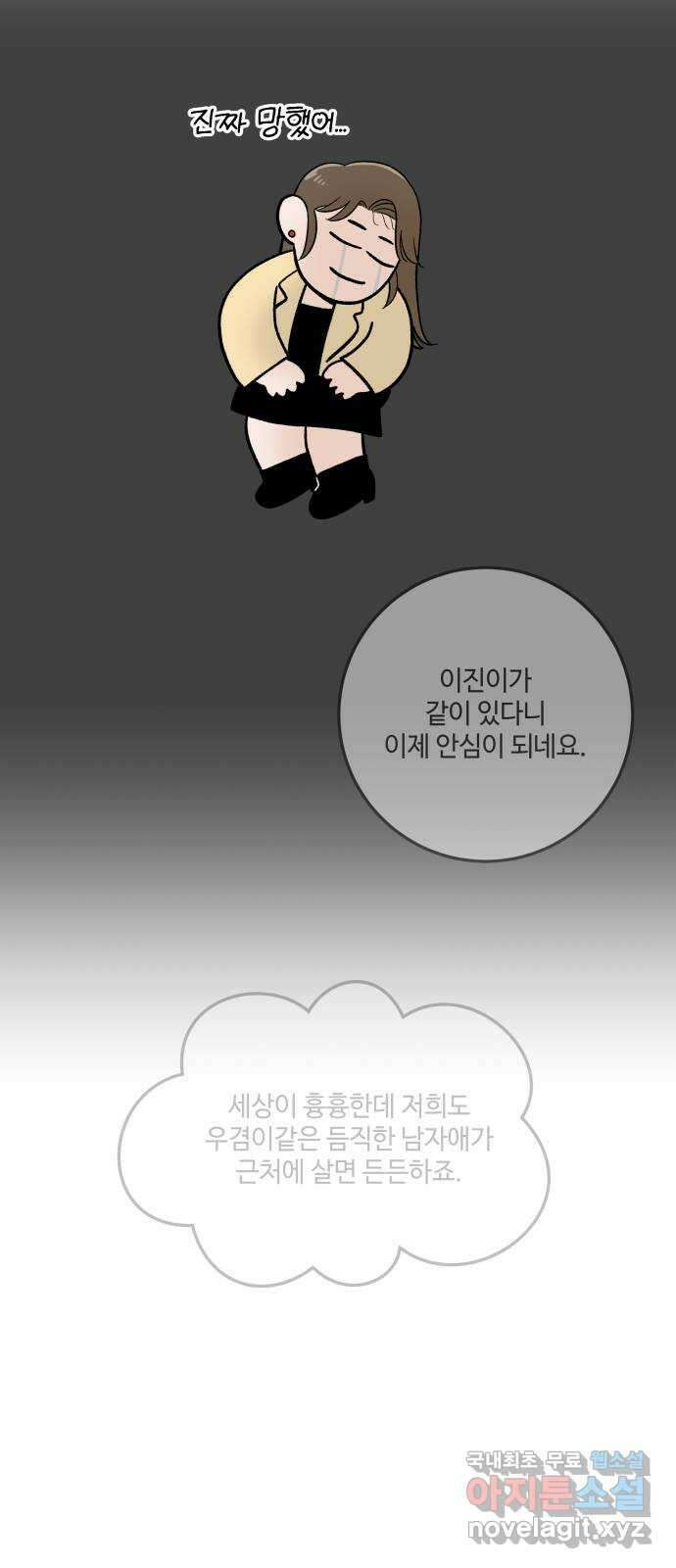 이웃집 연하 3화 43