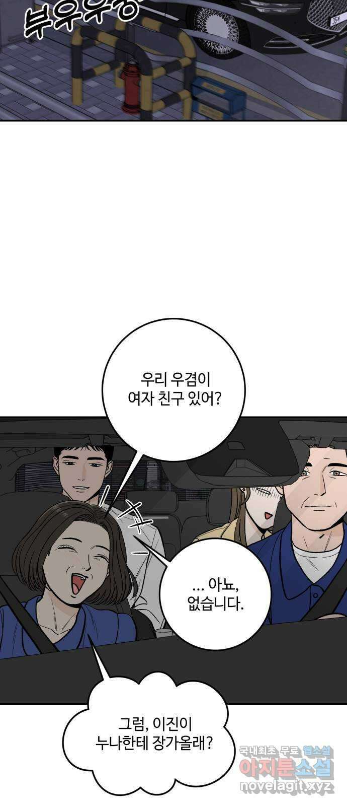 이웃집 연하 3화 45